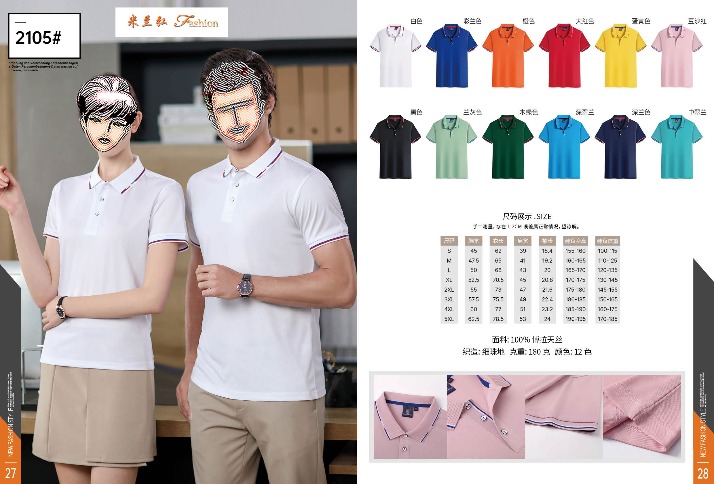 /static/upload/image/T-shirt2/男女士品牌polo衫图案号型.jpg