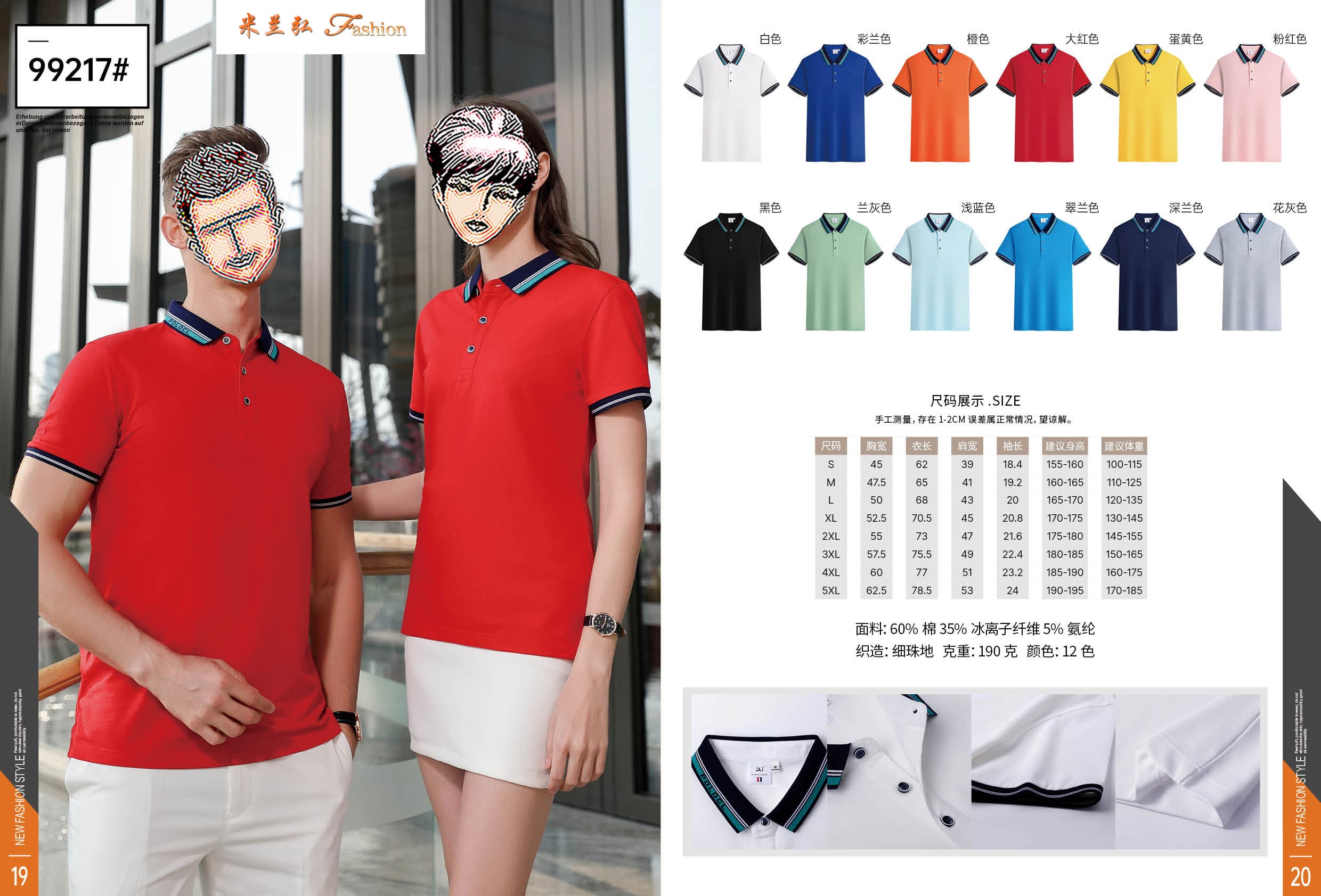 /static/upload/image/T-shirt2/男女士品牌polo衫图案号型9.jpg
