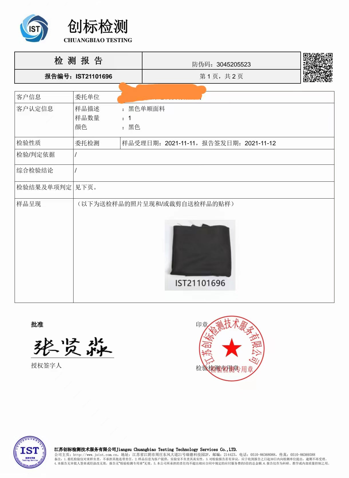 /static/upload/image/baogao/大衣面料检测1.jpg