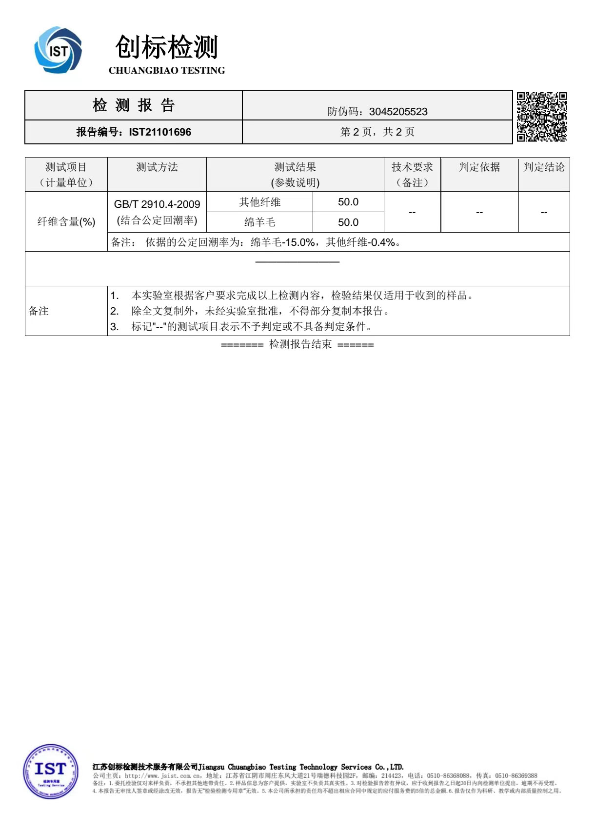 /static/upload/image/baogao/大衣面料检测2.jpg