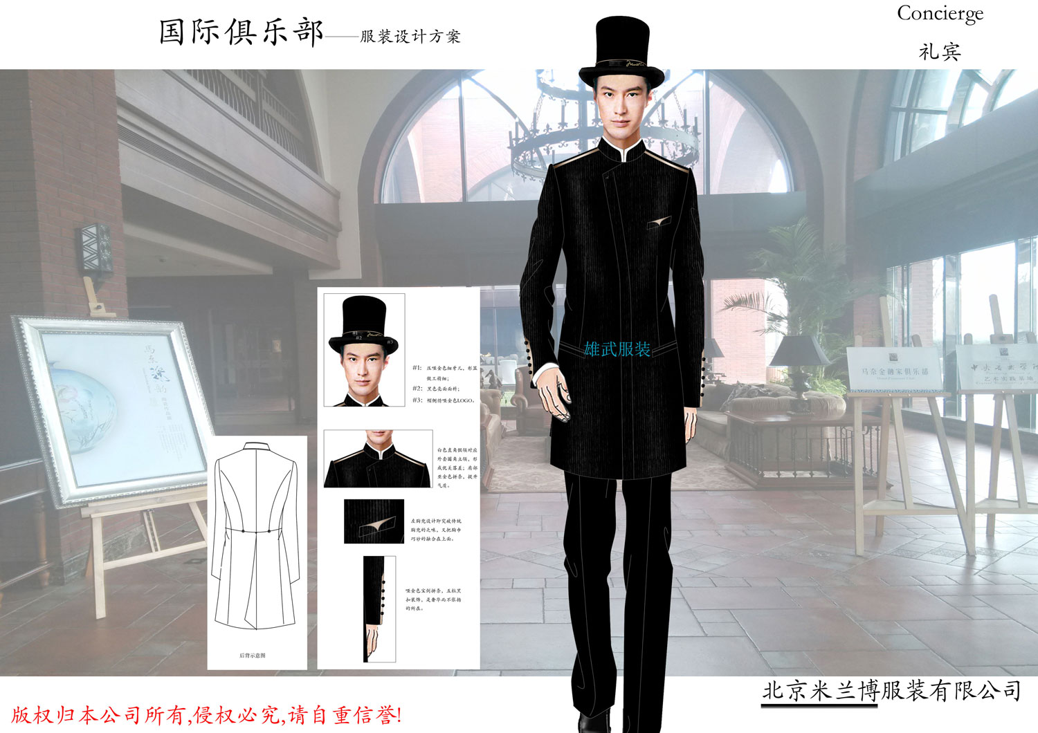 /static/upload/image/case/马奈草地国际俱乐部服装设计方案1.jpg