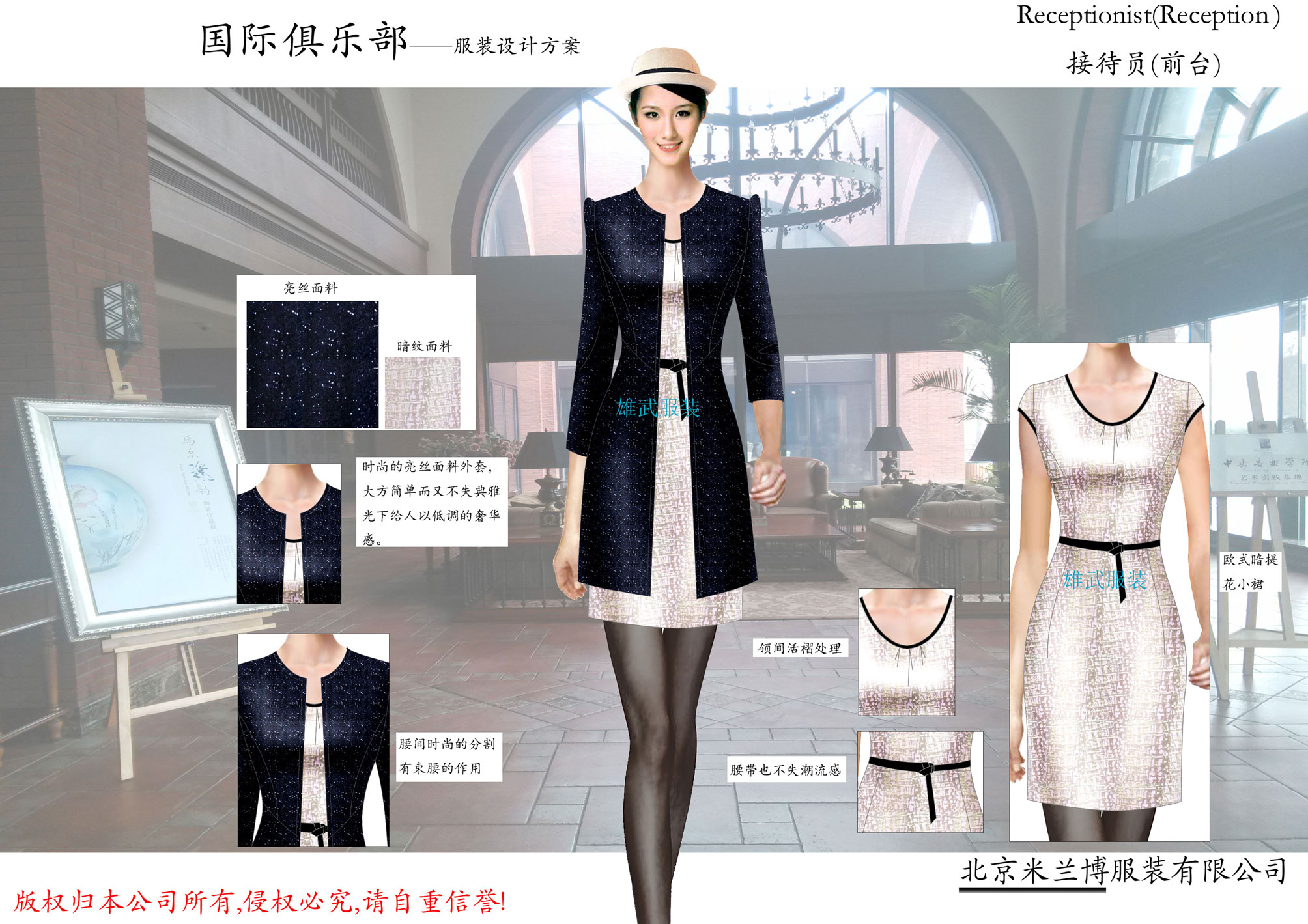 /static/upload/image/case/马奈草地国际俱乐部服装设计方案4.jpg