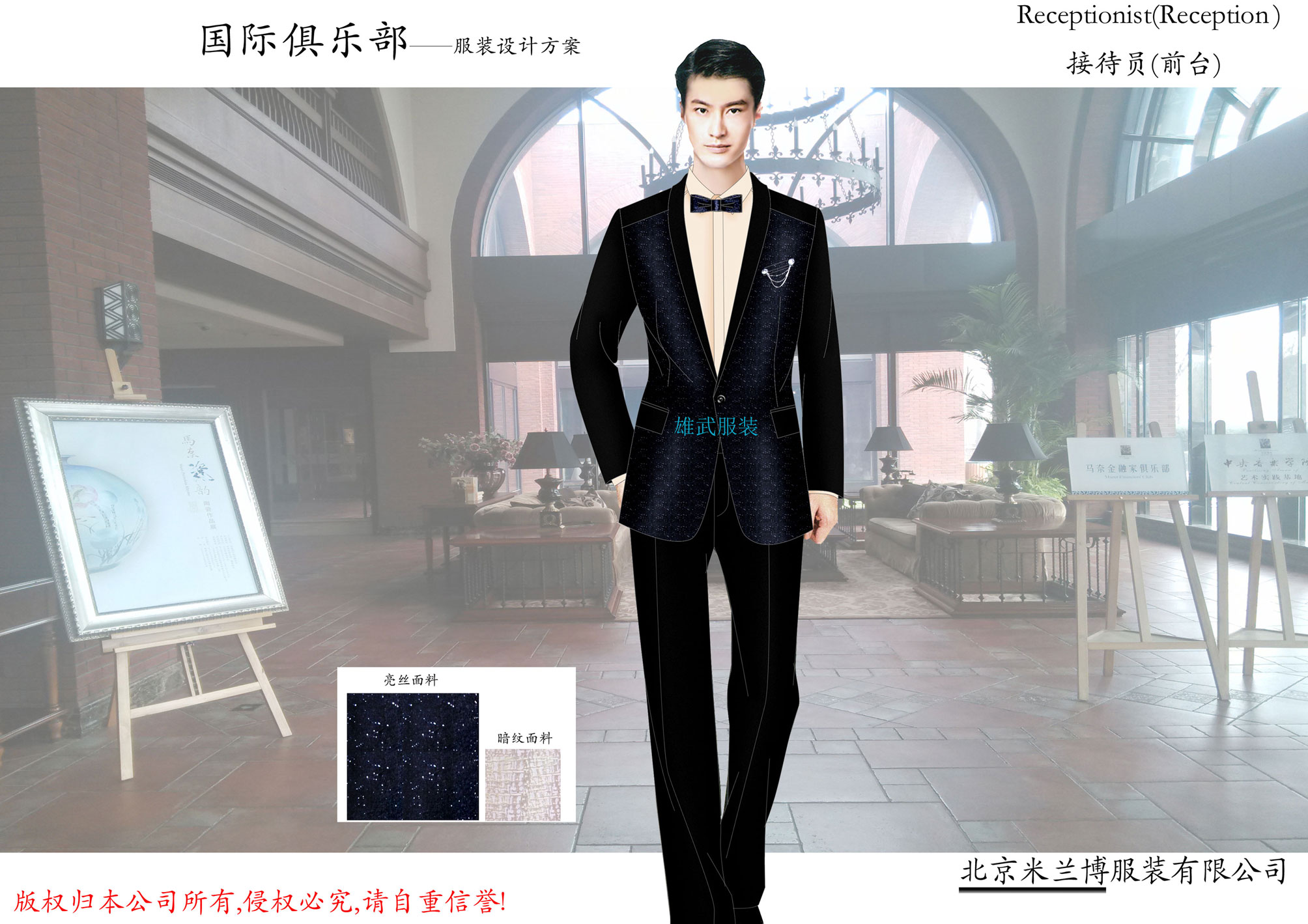 /static/upload/image/case/马奈草地国际俱乐部服装设计方案6.jpg
