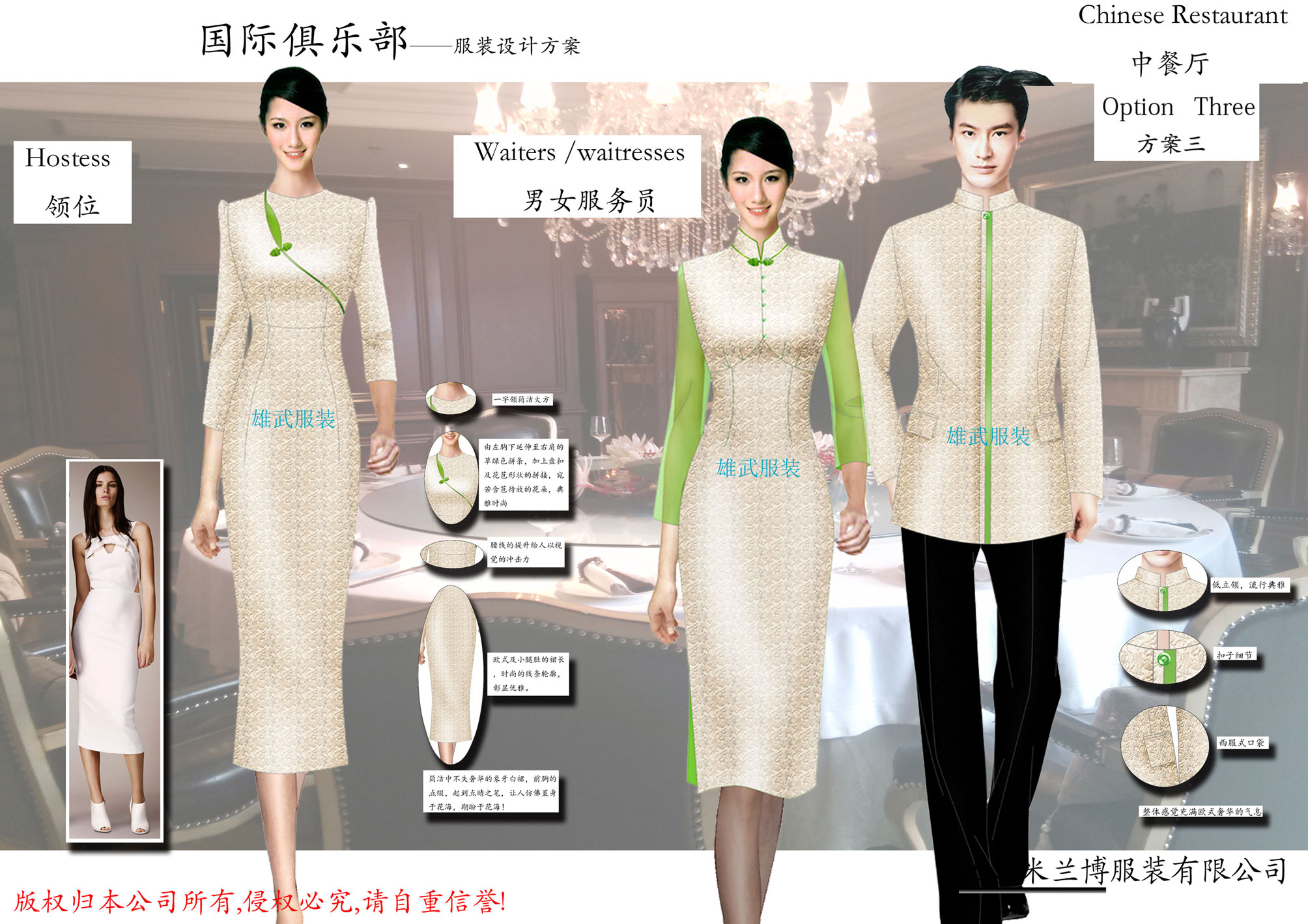 /static/upload/image/case/马奈草地国际俱乐部服装设计方案7.jpg