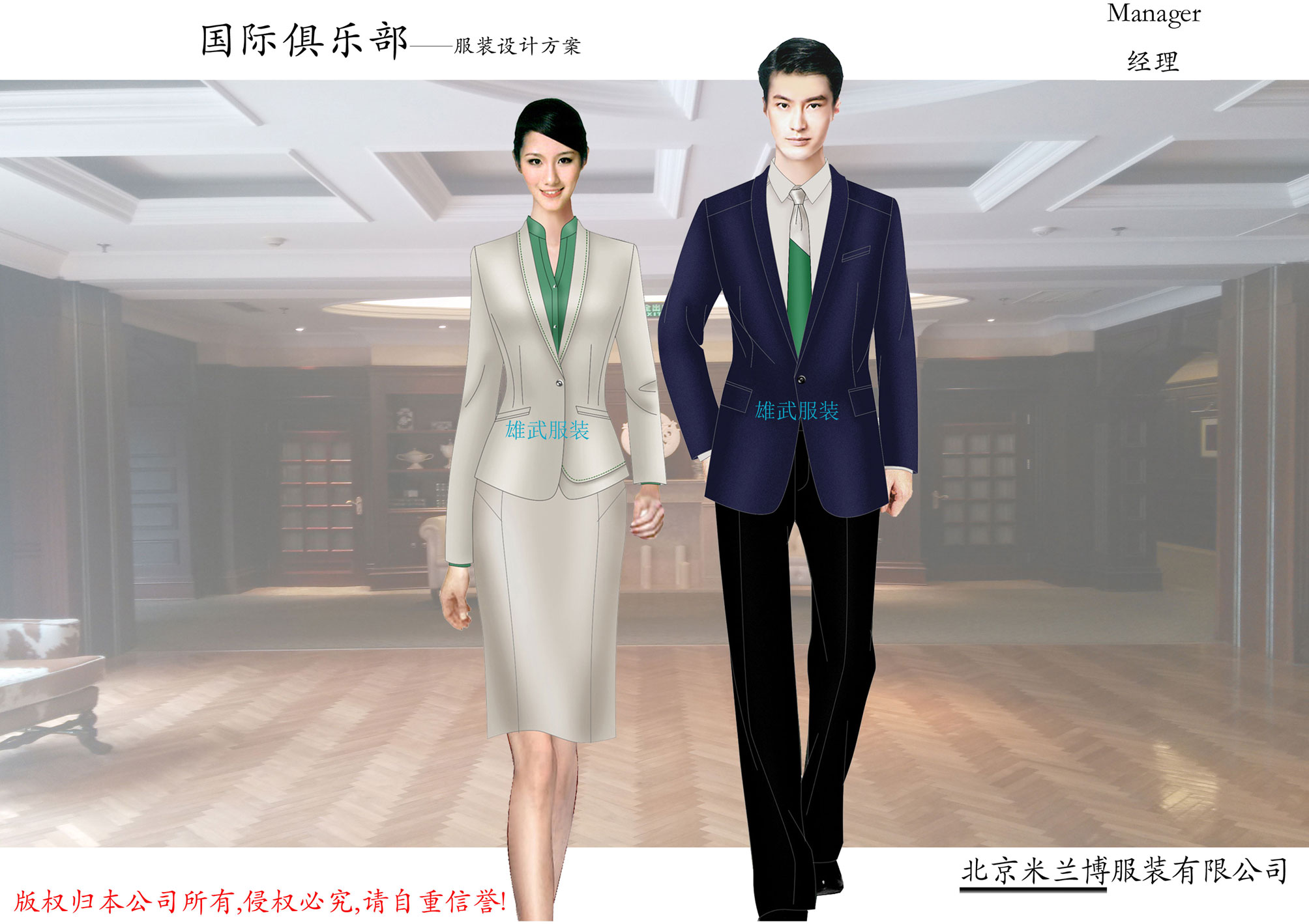 /static/upload/image/case/马奈草地国际俱乐部服装设计方案9.jpg