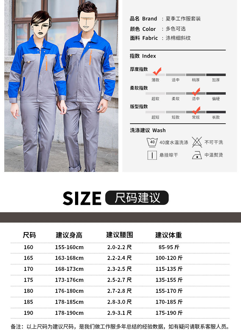 /static/upload/image/gongzuofu2/工作服详情号型尺寸5.jpg