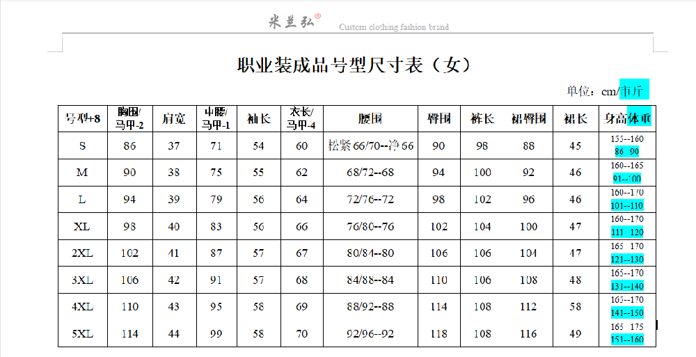 /static/upload/image/zh21/女西服定制标准尺码表.png