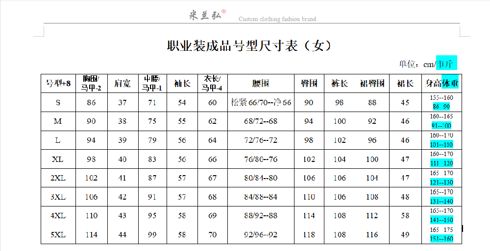 厦门高铁制服尺码表,厦门高铁制服